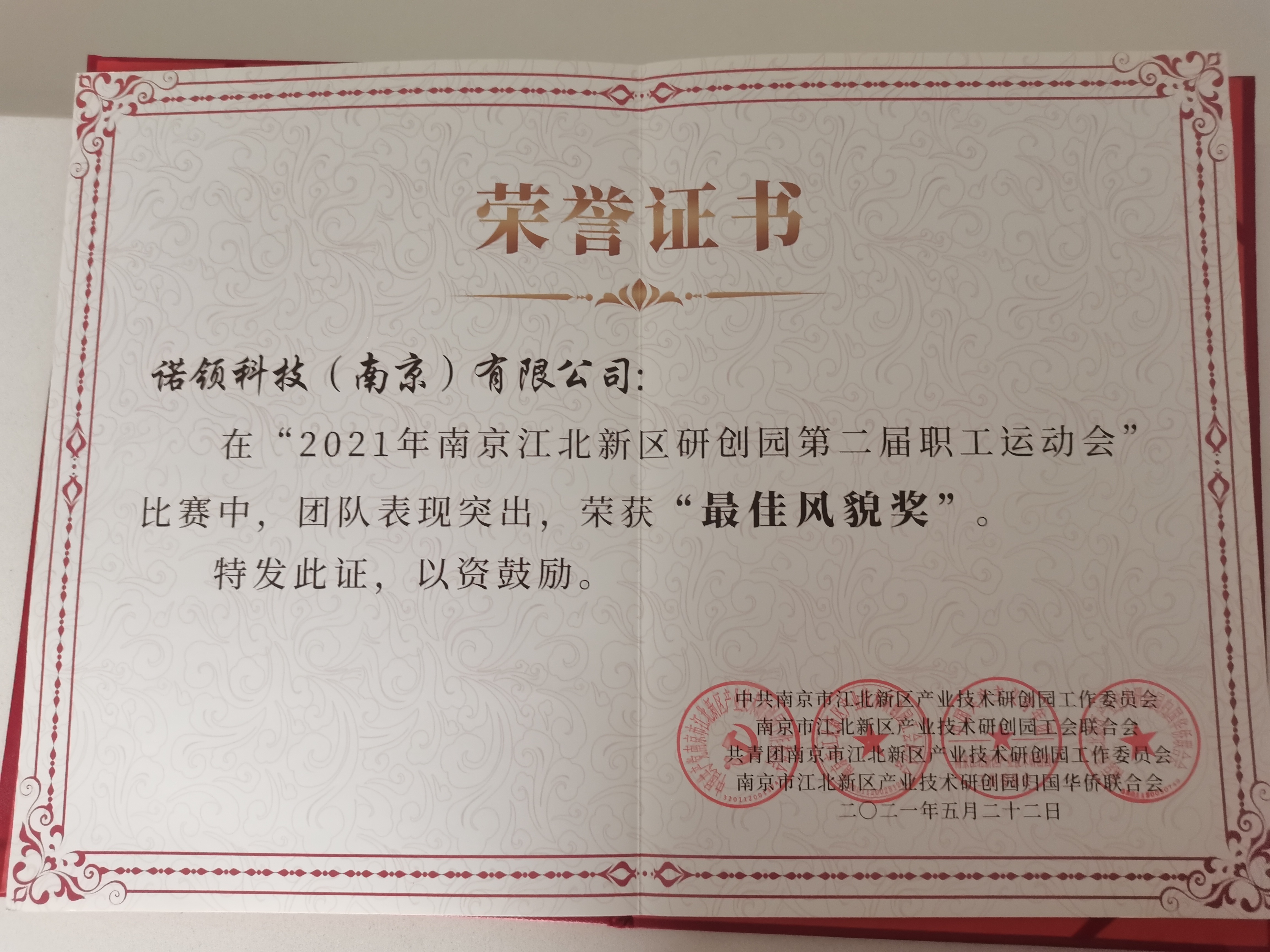 记者在现场找到的荣誉证书